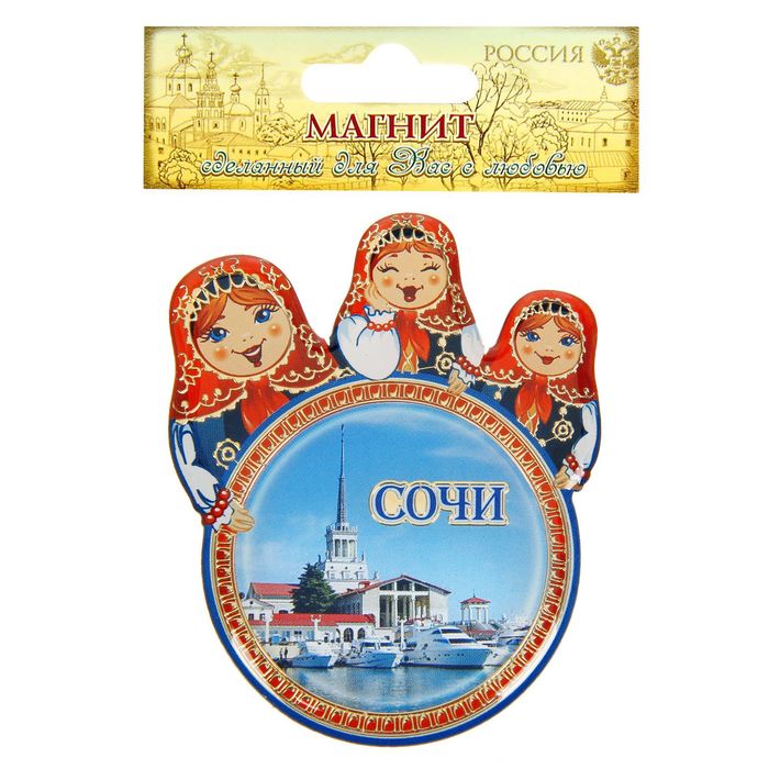 Магнит с матрешками «Сочи», 6 х 7.4 см