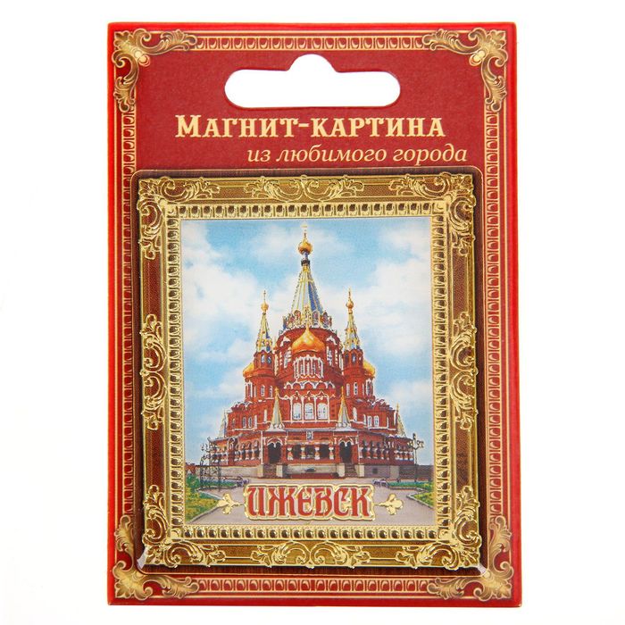 Магнит-картина «Ижевск»