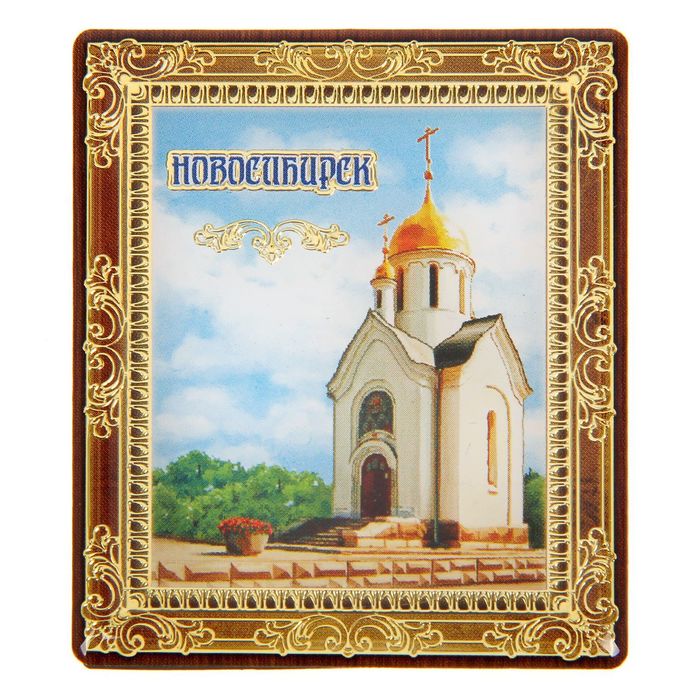 Магнит-картина Новосибирск