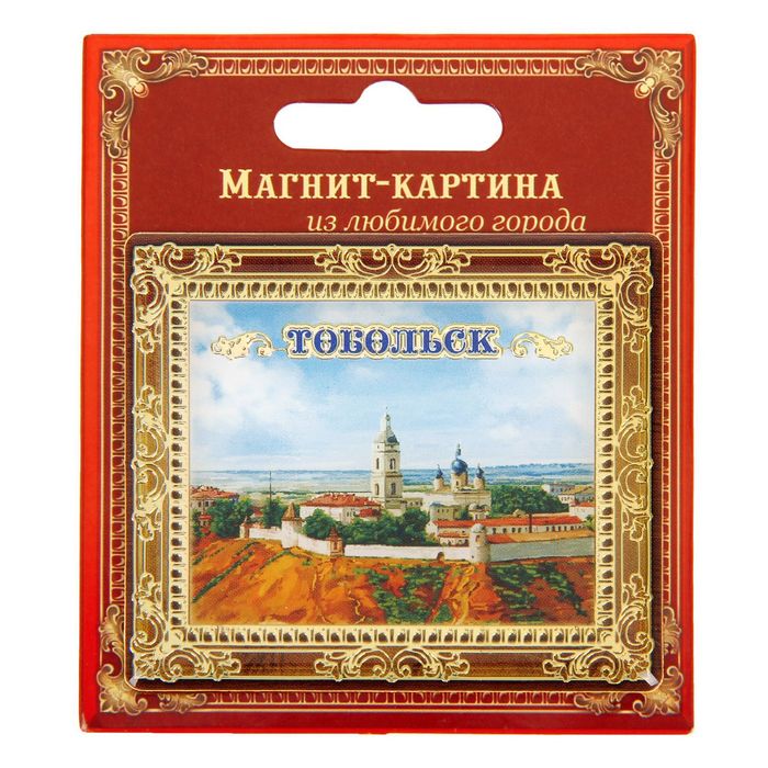 Магнит картина «Тобольск», 6,6 х 5,6 см