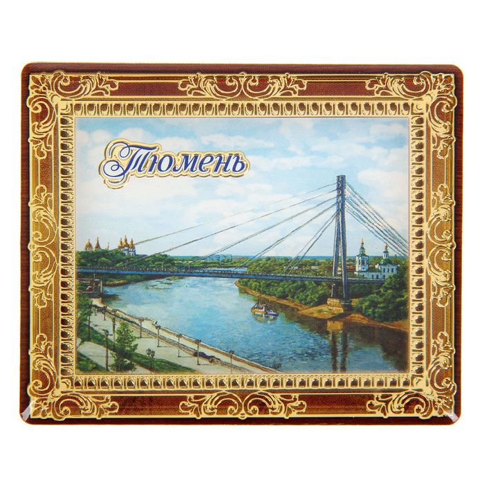 Магнит картина "Тюмень", 6,6 х 5,6 см