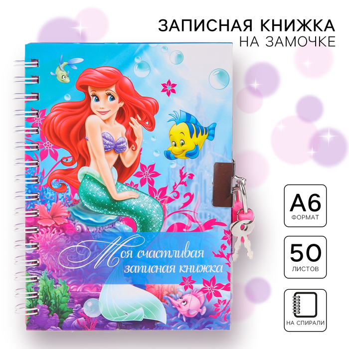 Записная книжка на замочке А6, 