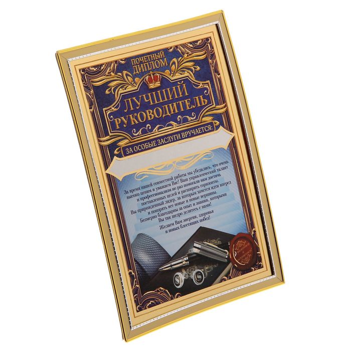 Диплом "Лучший руководитель"