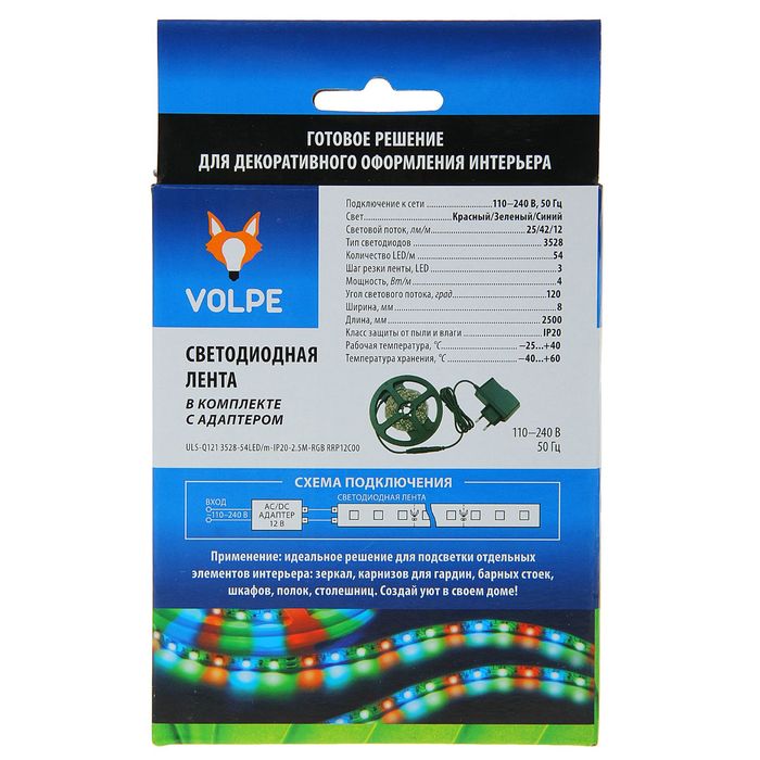Комплект светодиодной ленты Volpe, 2.5 м, IP20, RGB, адаптер, 12 Вт