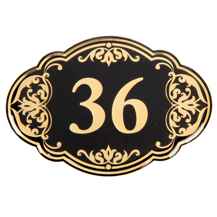 Дверной номер "36", черный фон, тиснение золотом