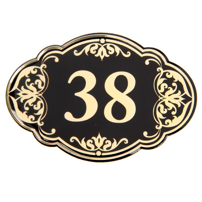 Дверной номер "38", черный фон, тиснение золотом