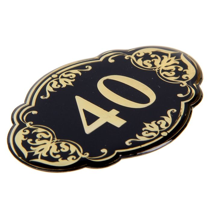 Дверной номер "40", черный фон, тиснение золотом