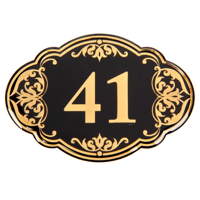 Дверной номер "41", черный фон, тиснение золотом