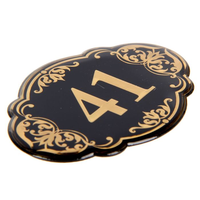 Дверной номер "41", черный фон, тиснение золотом