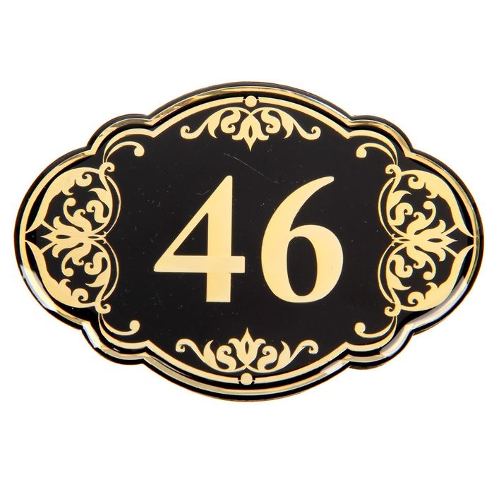 Дверной номер "46", черный фон, тиснение золотом