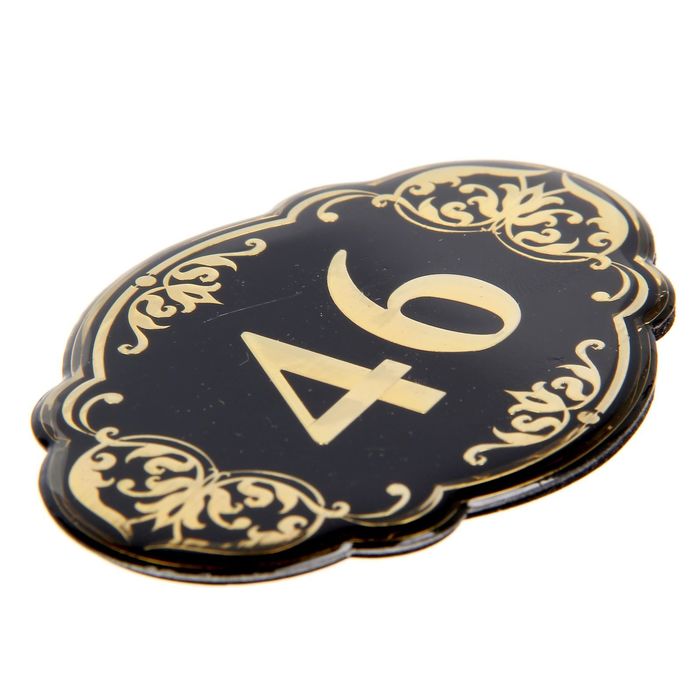 Дверной номер "46", черный фон, тиснение золотом