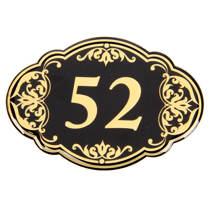 Дверной номер "52", черный фон, тиснение золотом