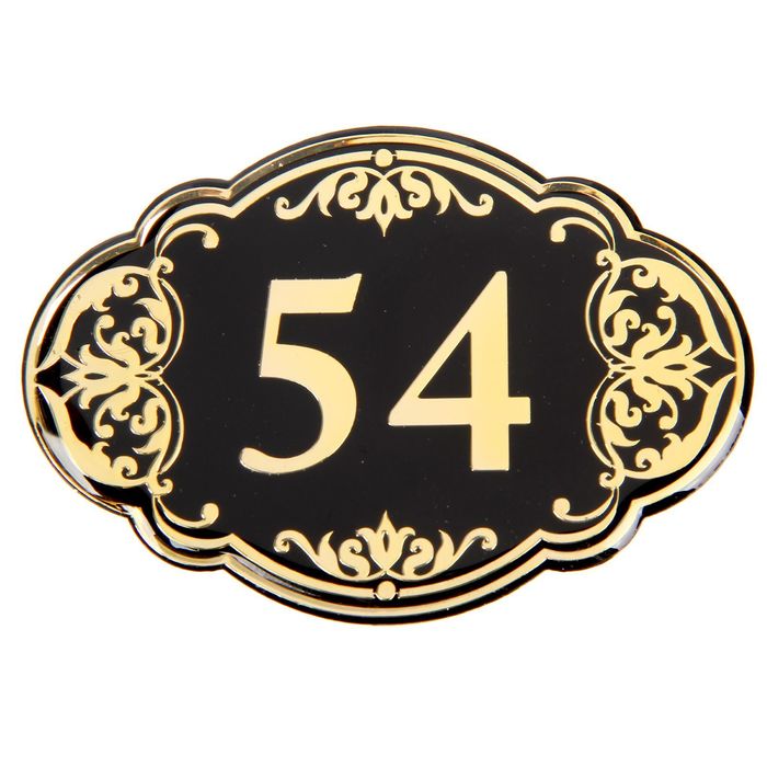 Дверной номер "54", черный фон, тиснение золотом