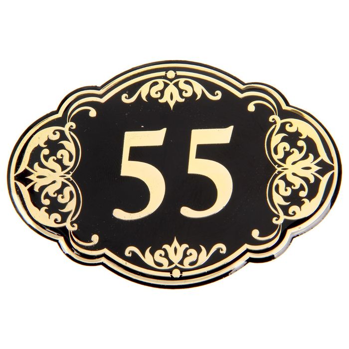 Дверной номер "55", черный фон, тиснение золотом