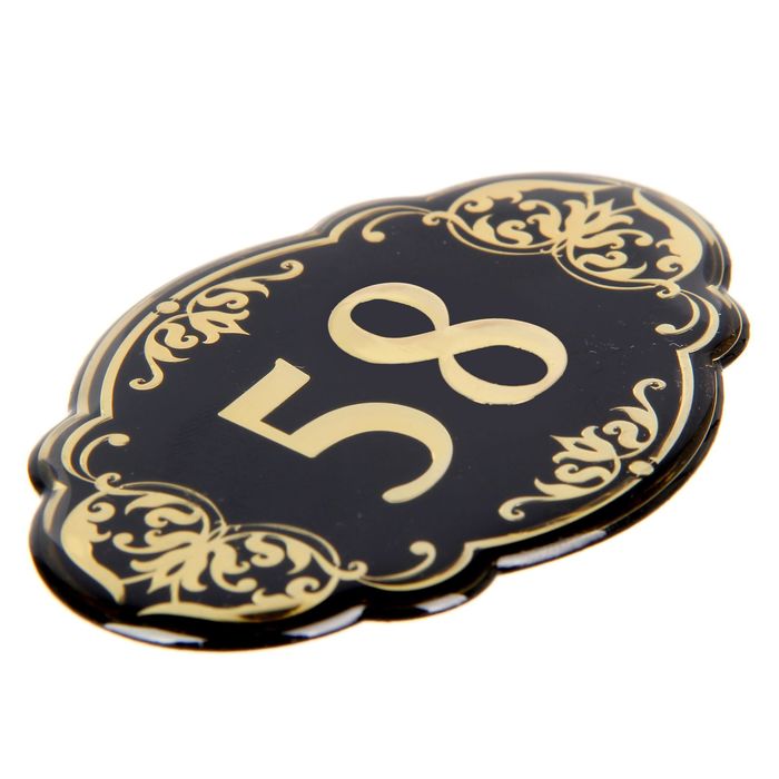 Дверной номер "58", черный фон, тиснение золотом