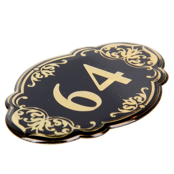 Дверной номер "64", черный фон, тиснение золотом