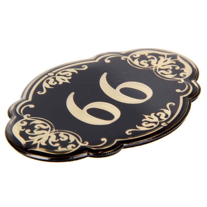 Дверной номер "66", черный фон, тиснение золотом