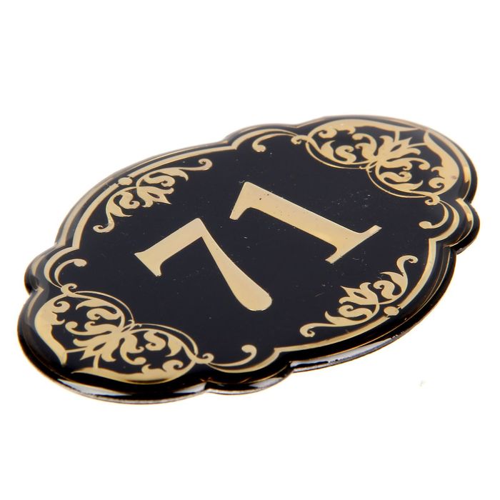 Дверной номер "71", черный фон, тиснение золотом