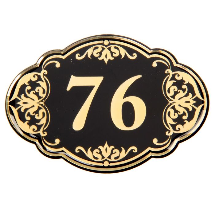 Дверной номер "76", черный фон, тиснение золотом