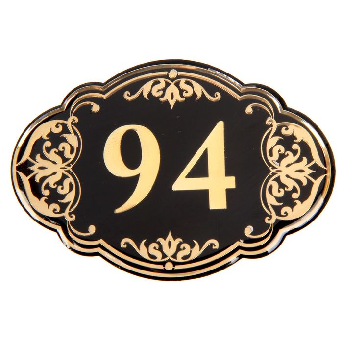 Дверной номер "94", черный фон, тиснение золотом