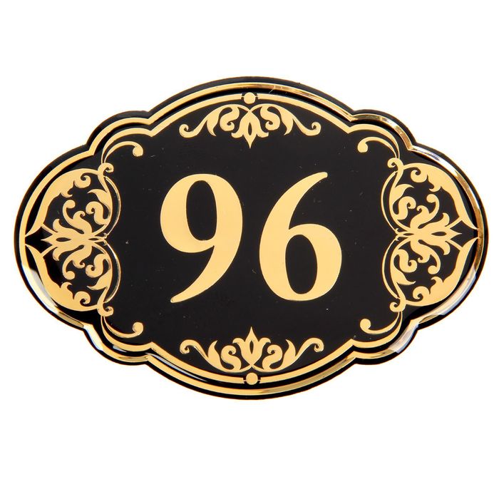 Дверной номер "96", черный фон, тиснение золотом