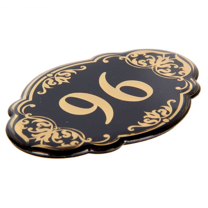 Дверной номер "96", черный фон, тиснение золотом