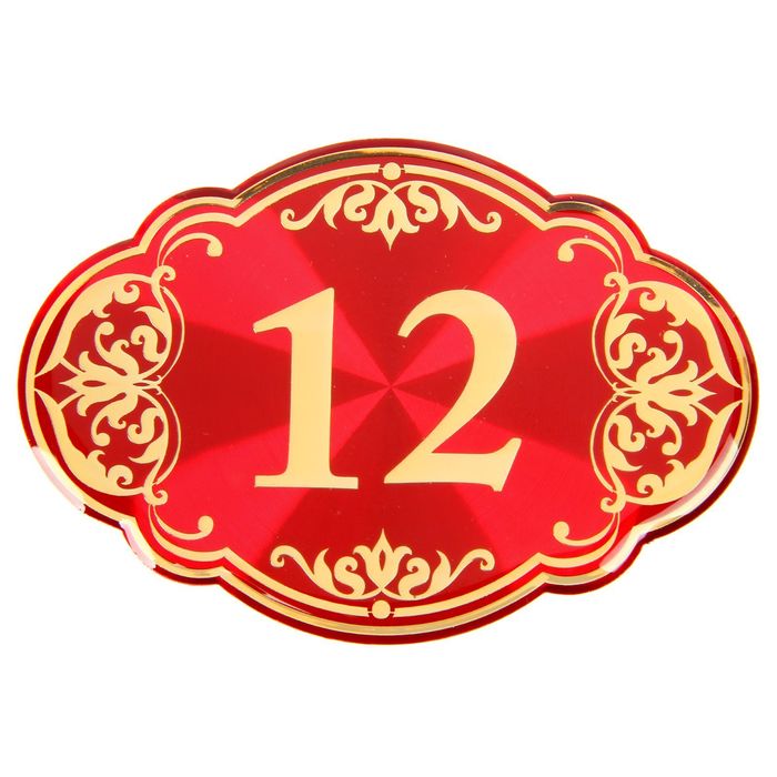 Дверной номер "12", красный фон, тиснение золотом