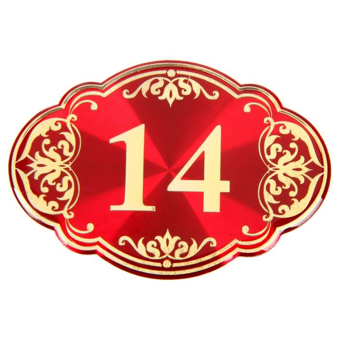Дверной номер "14", красный фон, тиснение золотом