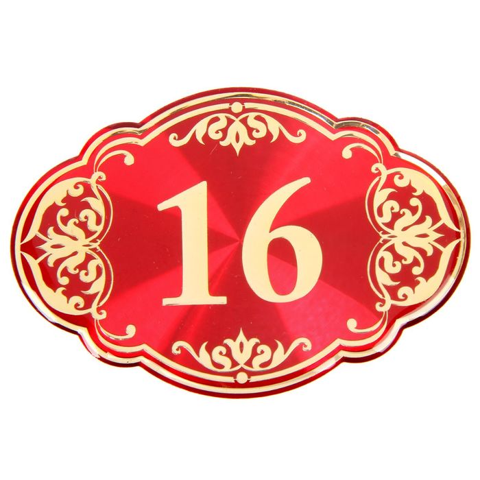 Дверной номер "16", красный фон, тиснение золотом