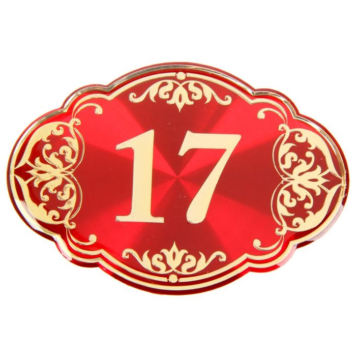 Дверной номер "17", красный фон, тиснение золотом