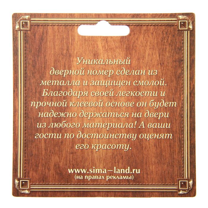 Дверной номер "21", красный фон, тиснение золотом