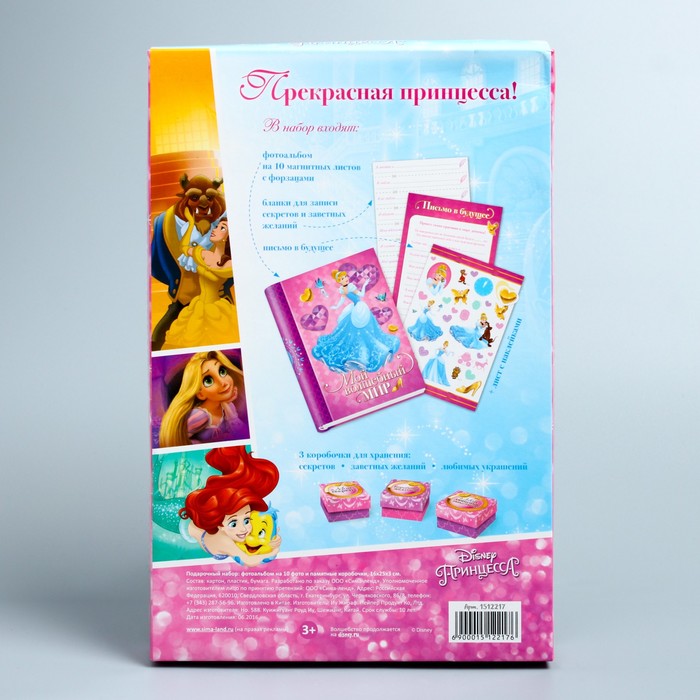 Подарочный набор: фотоальбом на 10 магнитных листов + 3 коробочки с наклейками "Мой волшебный мир", Принцессы