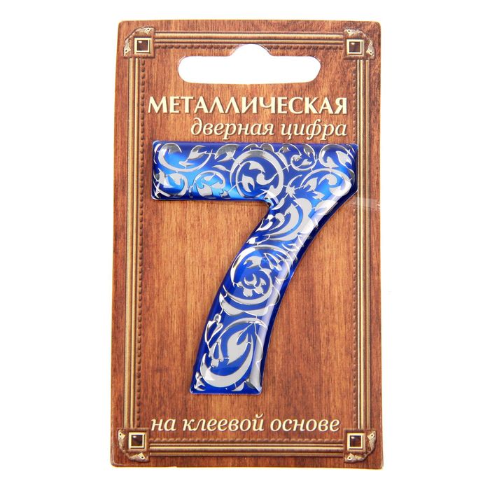 Дверная цифра "7", синий фон, тиснение серебром