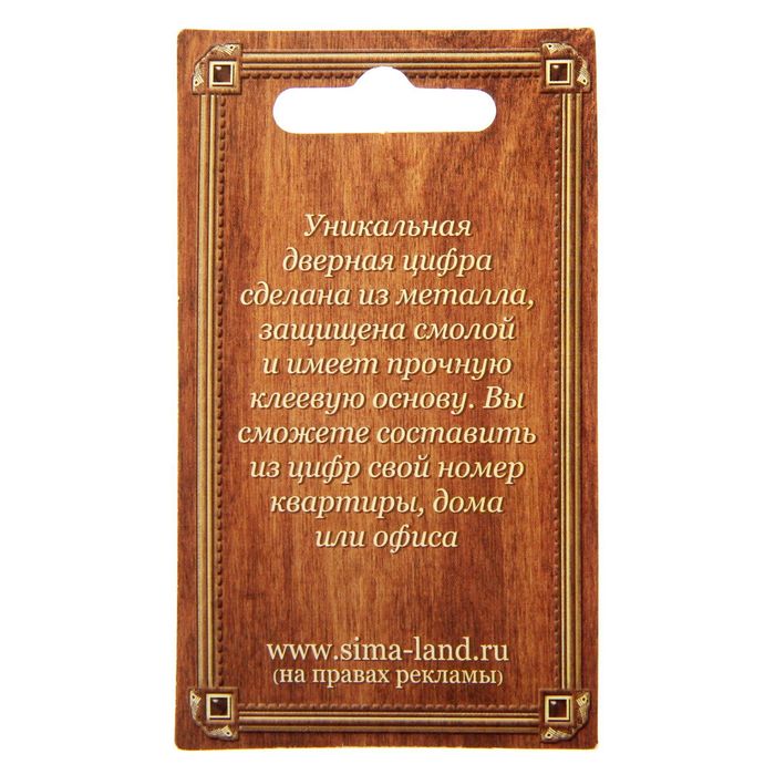 Дверная цифра "5", черный фон, тиснение золотом