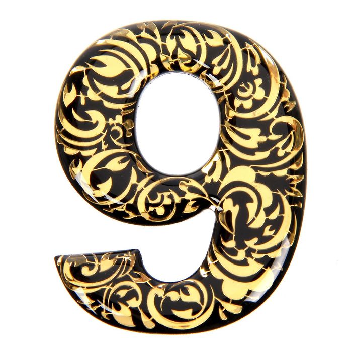 Дверная цифра "9", черный фон, тиснение золотом