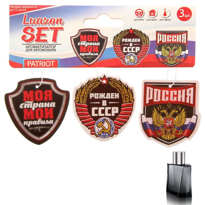 Набор ароматизаторов "Патриот", 3 шт., парфюм
