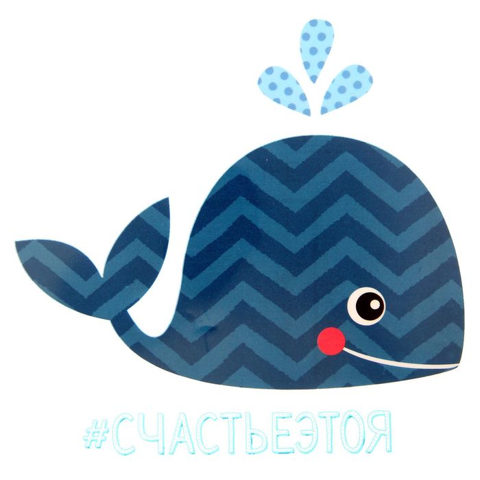 Термонаклейка для декорирования текстильных изделий "Счастье это я", 14 х 14 см