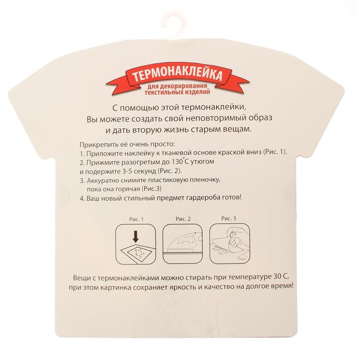 Термонаклейка для декорирования текстильных изделий "Счастье это я", 14 х 14 см