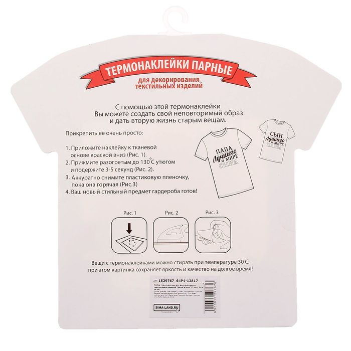 Набор термонаклеек для декорирования текстильных изделий "Mama's love" (2 шт), 14 х 14 см