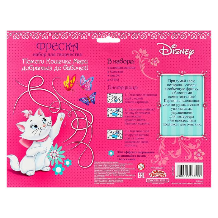 Фреска песком "Самой милой", Кошечка Мари + блёстки