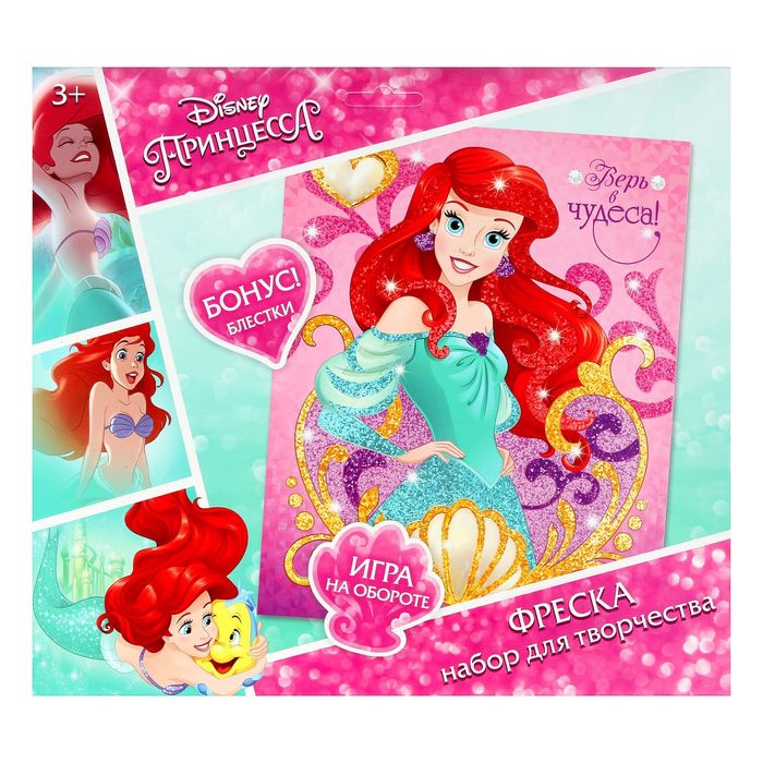 Фреска песком "Верь в чудеса", Принцессы: Ариель + блёстки