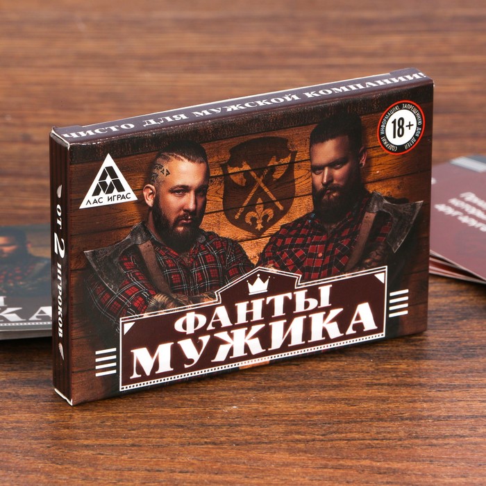 Фанты "Для мужика"