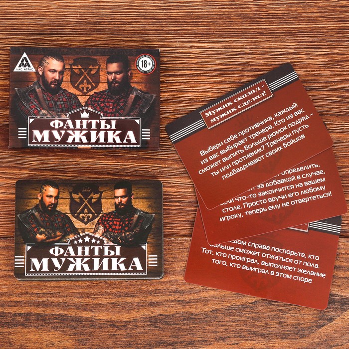 Фанты "Для мужика"