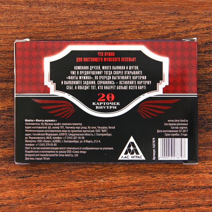 Фанты "Для мужика"