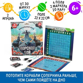 Настольная семейная игра «Морской бой» с фантами Ош