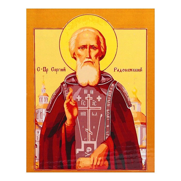 Роспись по холсту "Преподобный Сергий Радонежский" по ном. с красками+ кисти+крепеж 30*40