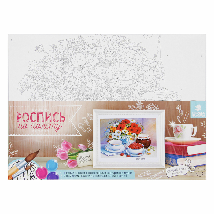 Роспись по холсту "Малинка" по номерам с красками по 3 мл+ кисти+крепеж 30*40