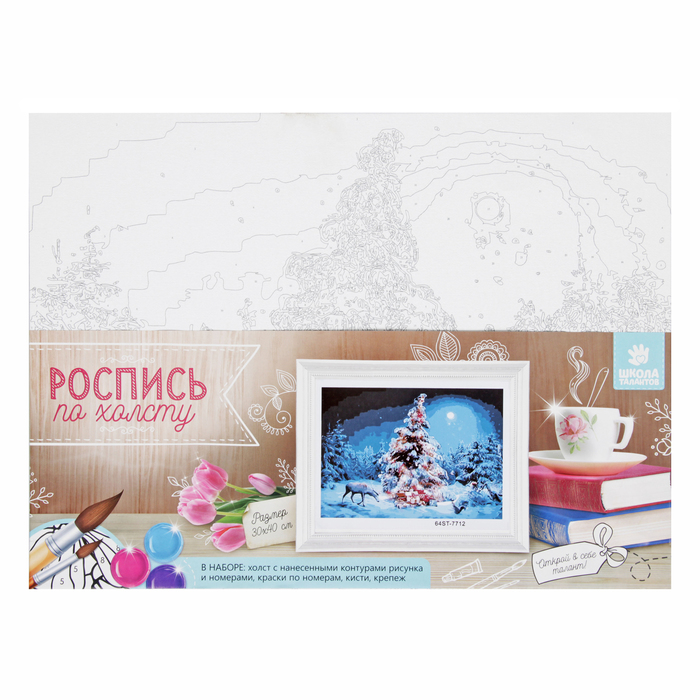 Роспись по холсту "Зимняя сказка" по номерам с красками по 3 мл+ кисти+крепеж 30*40