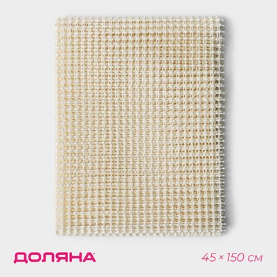 Подложка под ковёр противоскользящая Доляна, 45×90 см, цвет белый