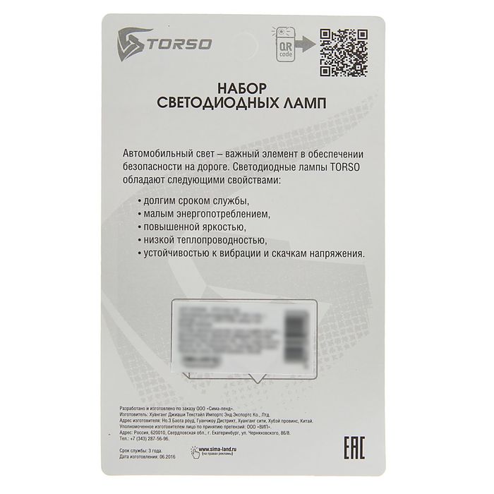 Автолампа светодиодная TORSO T10 W5W, габарит, 12 В, 3 Вт, 6 SMD-5630, с обманкой, 2 шт.